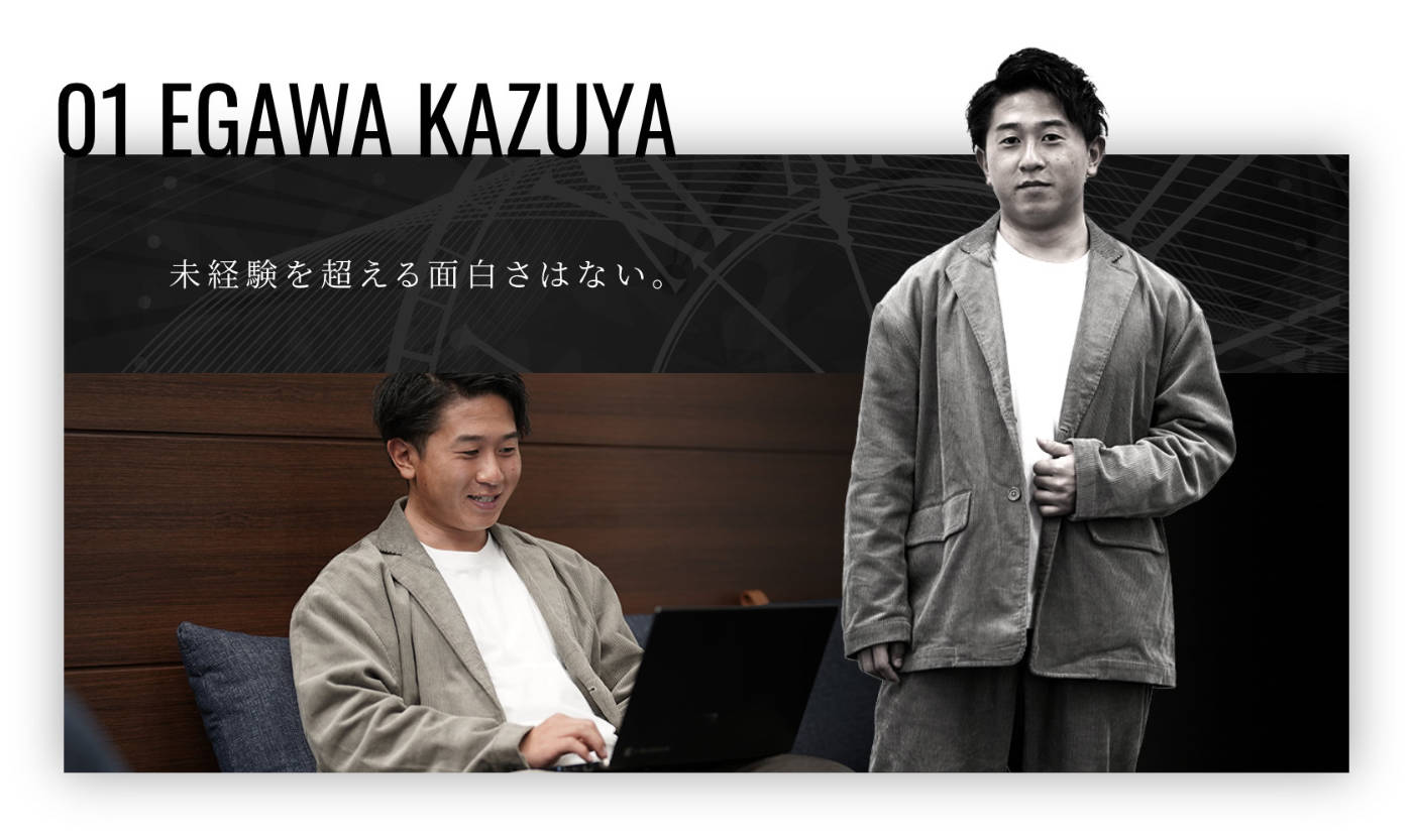 未経験を超える面白さはない。