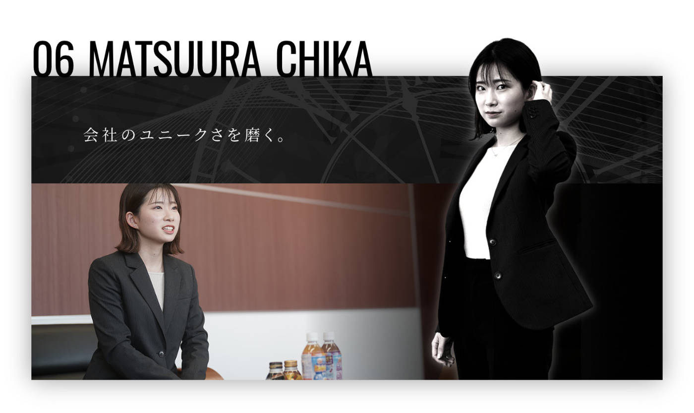 会社のユニークさを磨く。