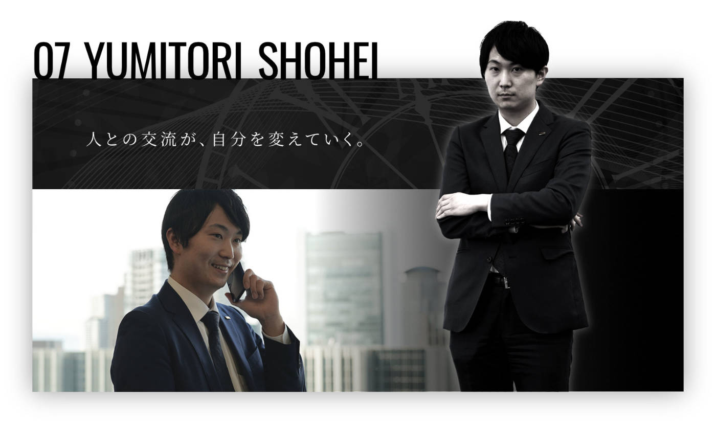 人との交流が、自分を変えていく