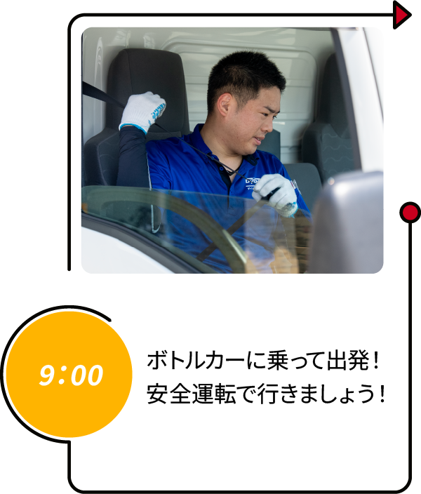 9：00 ルートカーに乗って出発！安全運転で行きましょう！