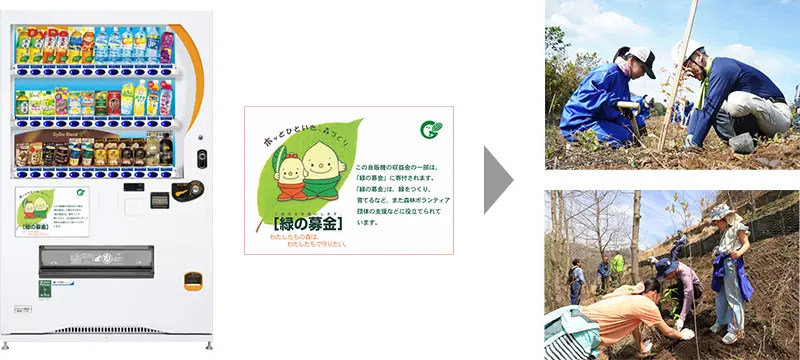 緑の募金自販機