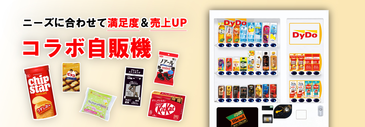 飲み物は「顔パス」で買う時代に！ 未来自販機　顔認証自販機