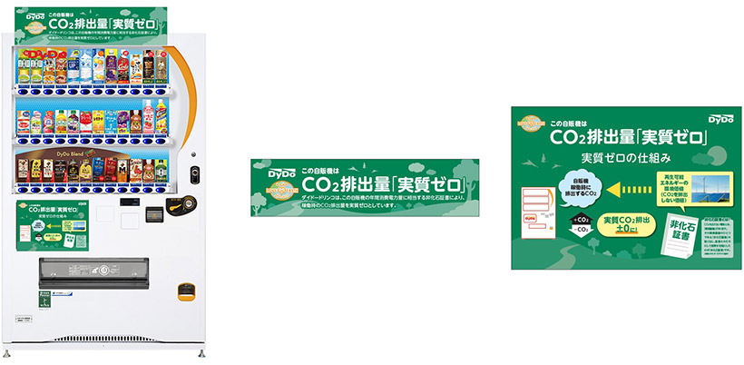 「LOVE the EARTHベンダー」デザインイメージ